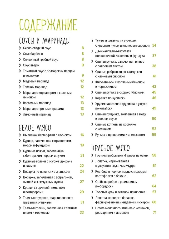 Cepeškrāsnī. Gaļa, zivs, dārzeņi un deserti