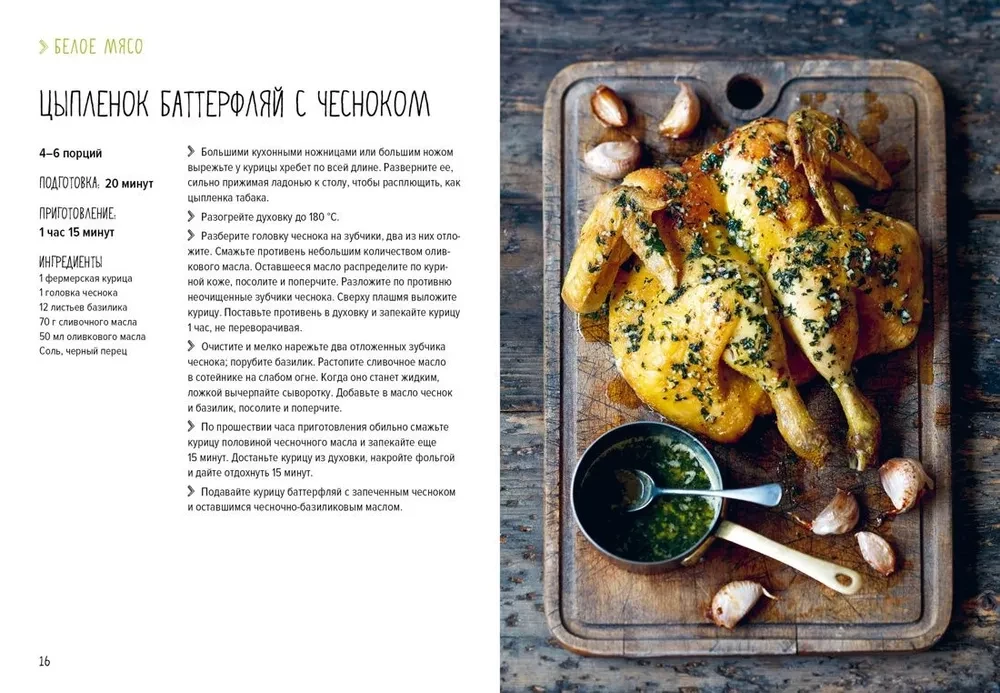 Cepeškrāsnī. Gaļa, zivs, dārzeņi un deserti