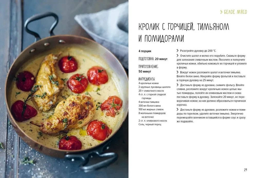 Cepeškrāsnī. Gaļa, zivs, dārzeņi un deserti