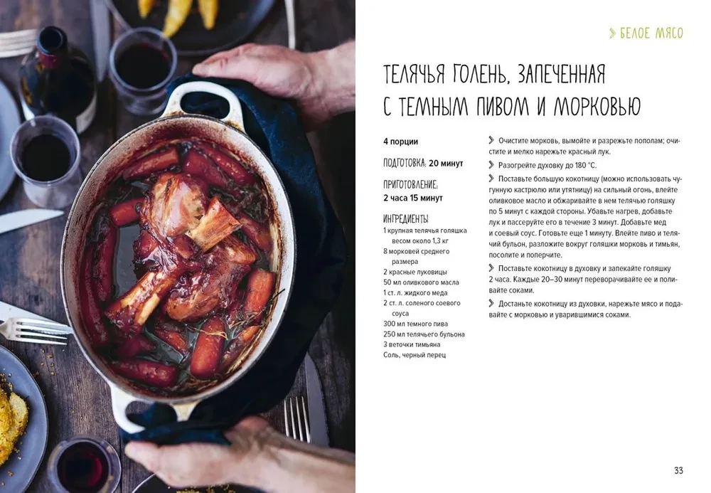 Cepeškrāsnī. Gaļa, zivs, dārzeņi un deserti