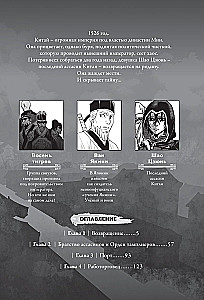 Assassin's Creed. Sword of Shao Jun. Volume 1