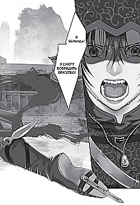 Assassin's Creed. Sword of Shao Jun. Volume 1