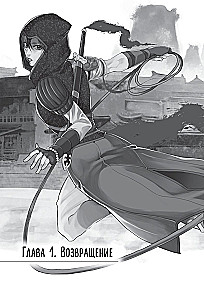 Assassin's Creed. Sword of Shao Jun. Volume 1