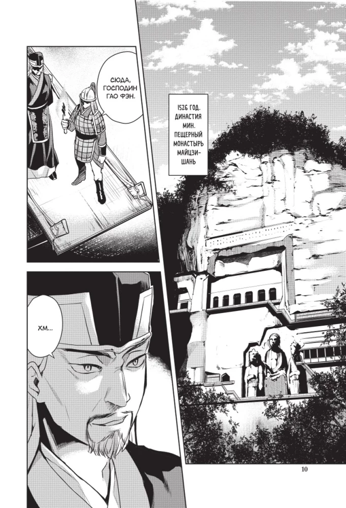 Assassin's Creed. Sword of Shao Jun. Volume 1