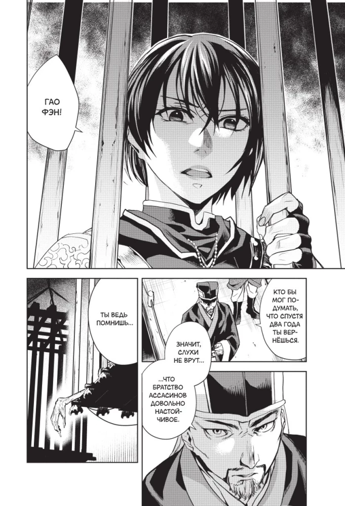Assassin's Creed. Sword of Shao Jun. Volume 1