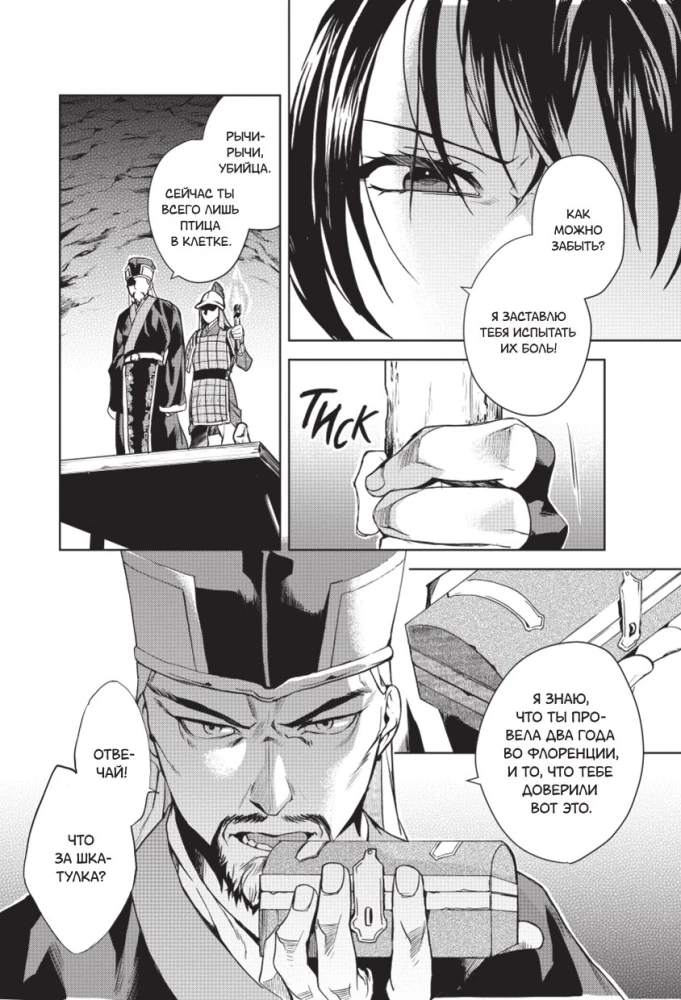 Assassin's Creed. Sword of Shao Jun. Volume 1