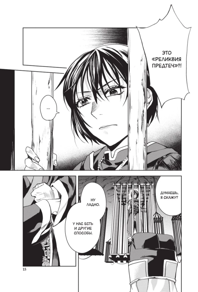 Assassin's Creed. Sword of Shao Jun. Volume 1