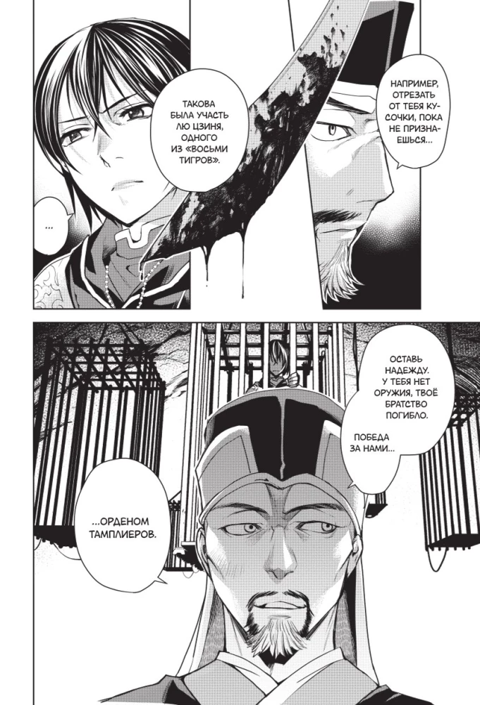 Assassin's Creed. Sword of Shao Jun. Volume 1