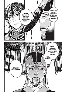 Assassin's Creed. Sword of Shao Jun. Volume 1