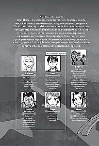 Assassin's Creed. Shao Jun's Blade. Volume 3