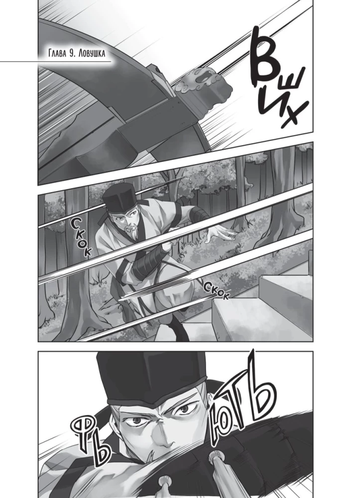 Assassin's Creed. Shao Jun's Blade. Volume 3