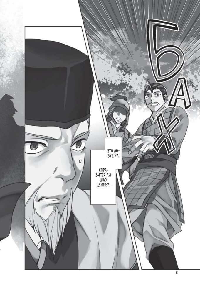 Assassin's Creed. Shao Jun's Blade. Volume 3