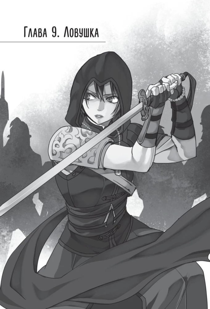 Assassin's Creed. Shao Jun's Blade. Volume 3