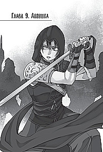 Assassin's Creed. Shao Jun's Blade. Volume 3