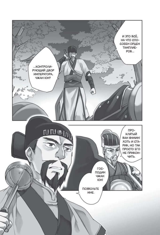 Assassin's Creed. Shao Jun's Blade. Volume 3