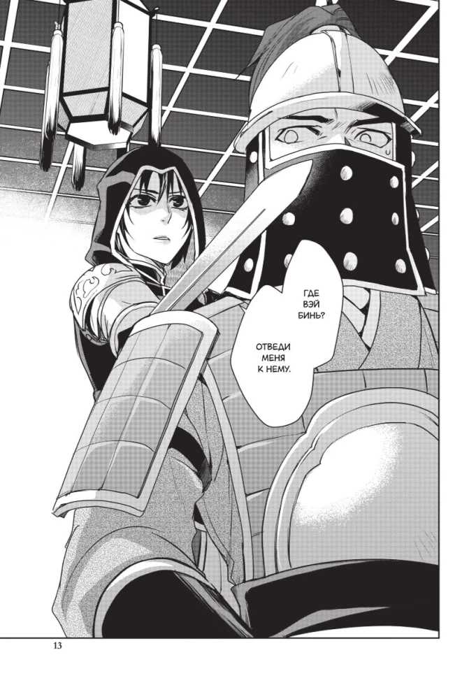 Assassin's Creed. Shao Jun's Blade. Volume 3
