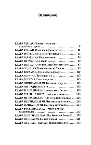 Traka Cepurīša Noslēpums