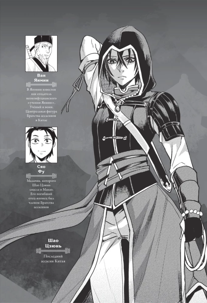 Assassins Creed. Sword of Shao Jun. Volume 4
