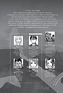 Assassins Creed. Sword of Shao Jun. Volume 4