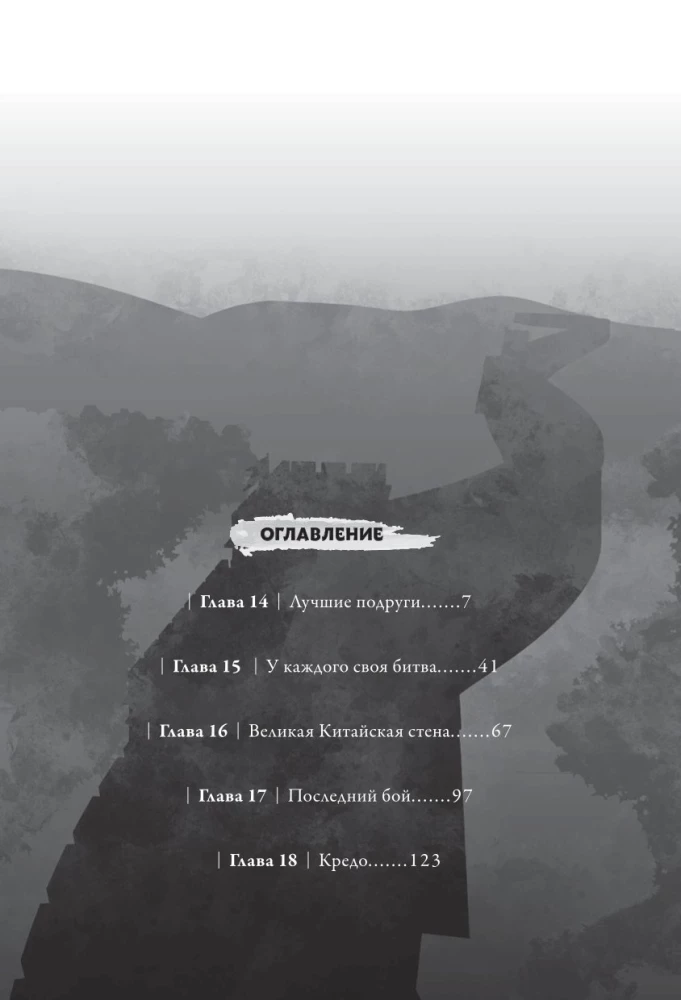 Assassins Creed. Sword of Shao Jun. Volume 4