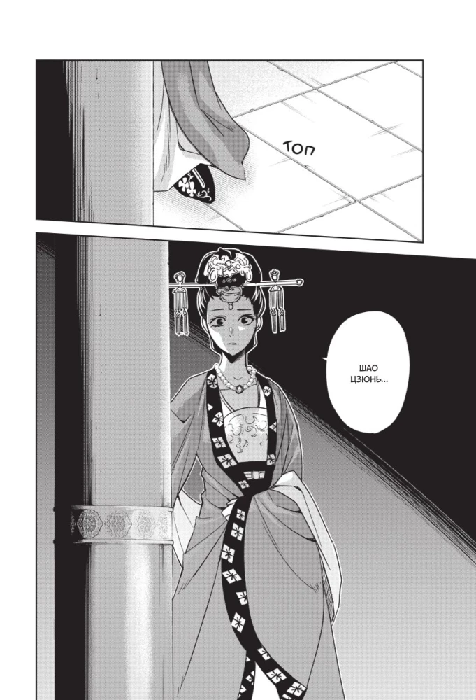 Assassins Creed. Sword of Shao Jun. Volume 4