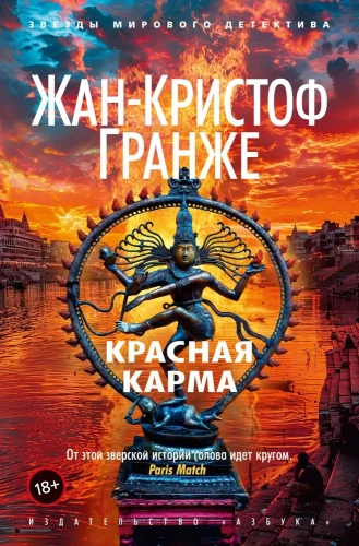 Rote Karma