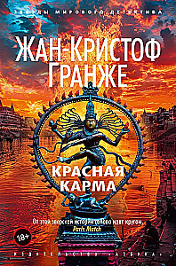 Rote Karma