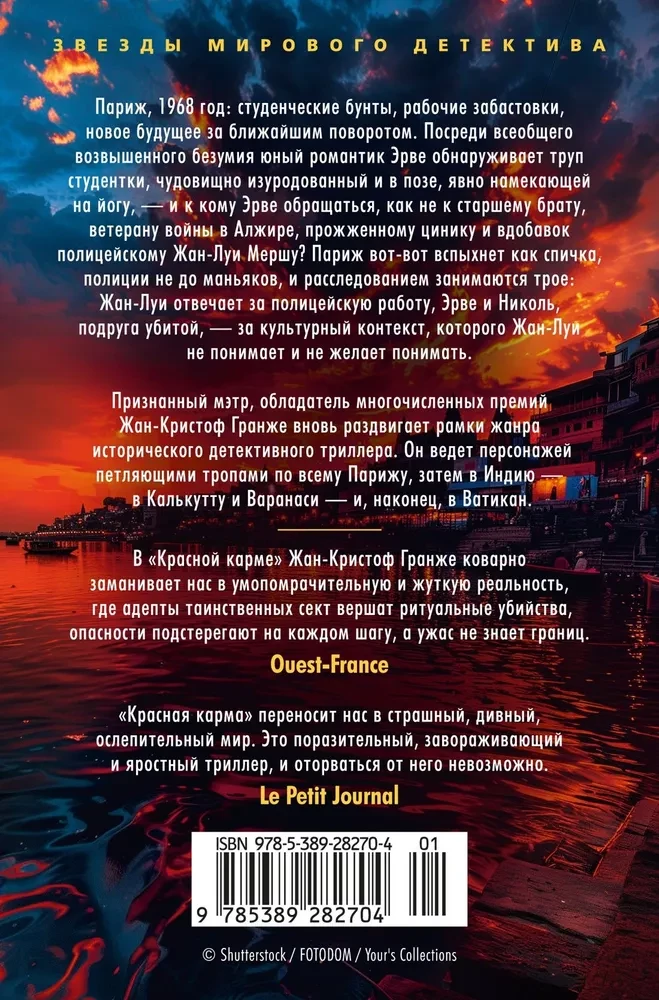 Rote Karma