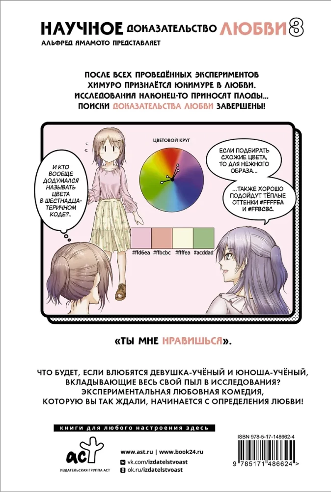Mokslinis meilės įrodymas. 8 tomas