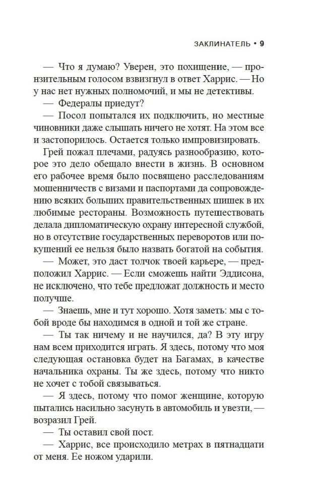 Zaklinacz
