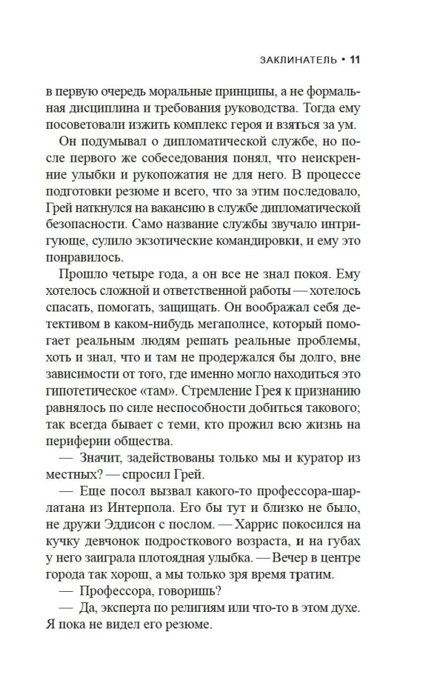 Zaklinacz