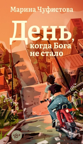 Diena, kai Dievo nebeliko