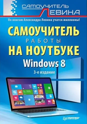Selbstlerner für die Arbeit am Laptop. Windows 8