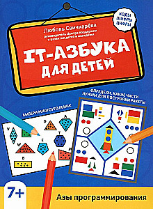 IT Alphabet for Children. Basics of Programming