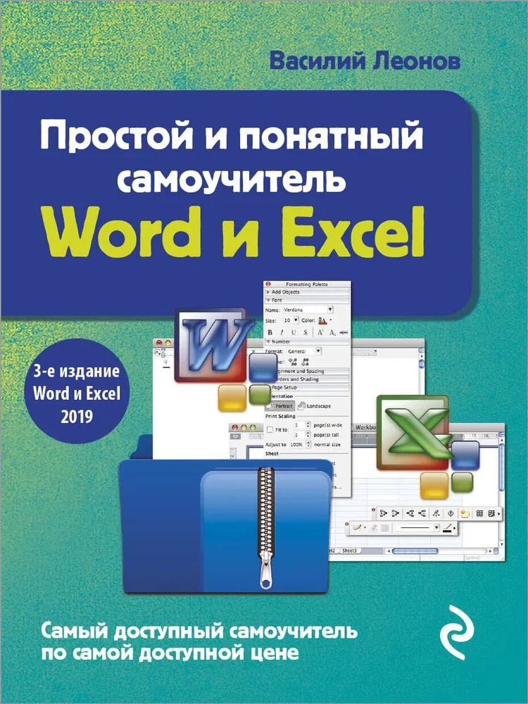 Prosty i zrozumiały samouczek Word i Excel