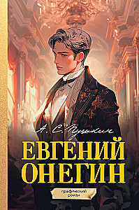 Eugen Onegin. Grafischer Roman