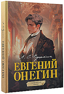 Eugen Onegin. Grafischer Roman
