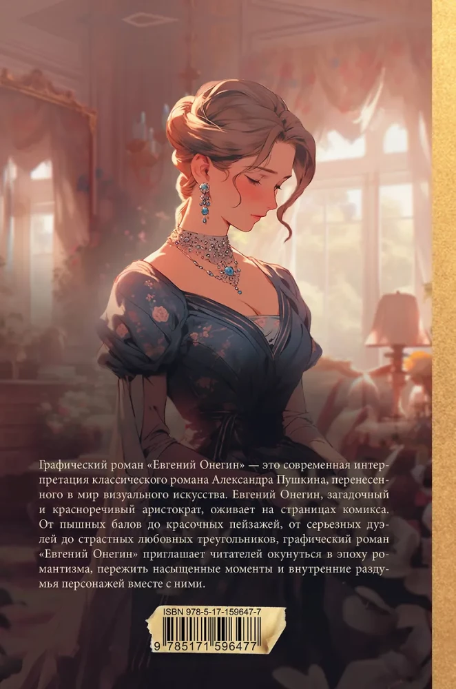 Eugen Onegin. Grafischer Roman