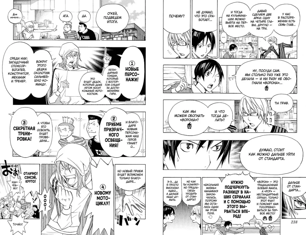 Bakuman. Book 8
