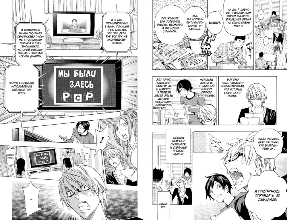 Bakuman. Book 8