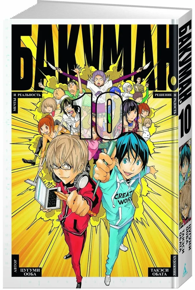 Bakuman. Book 10