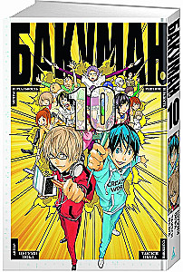 Bakuman. Book 10