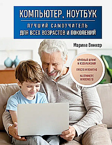 Computer, Laptop. Der beste Selbstlernkurs für alle Altersgruppen und Generationen