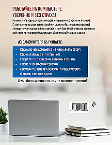Computer, Laptop. Der beste Selbstlernkurs für alle Altersgruppen und Generationen