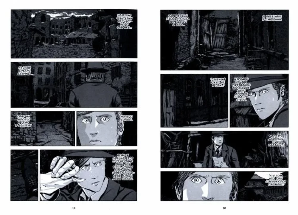 Šešėlis virš Innsmouth. Tomas 2