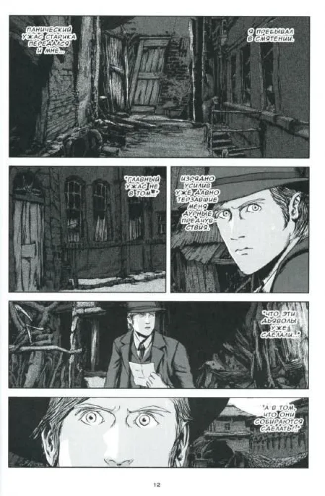 Šešėlis virš Innsmouth. Tomas 2