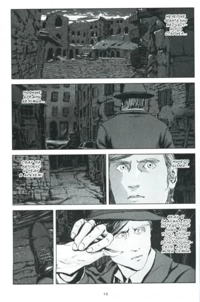 Šešėlis virš Innsmouth. Tomas 2