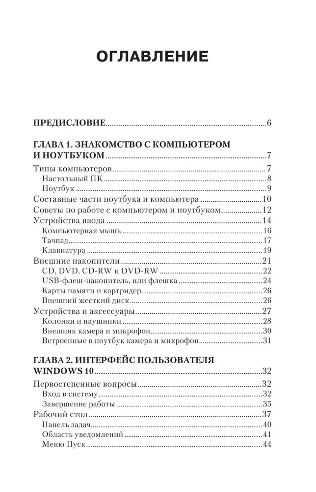 Computer und Laptop. Ein einfacher und verständlicher Schritt-für-Schritt Selbstlernkurs