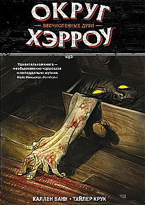 Округ Хэрроу. Том 1