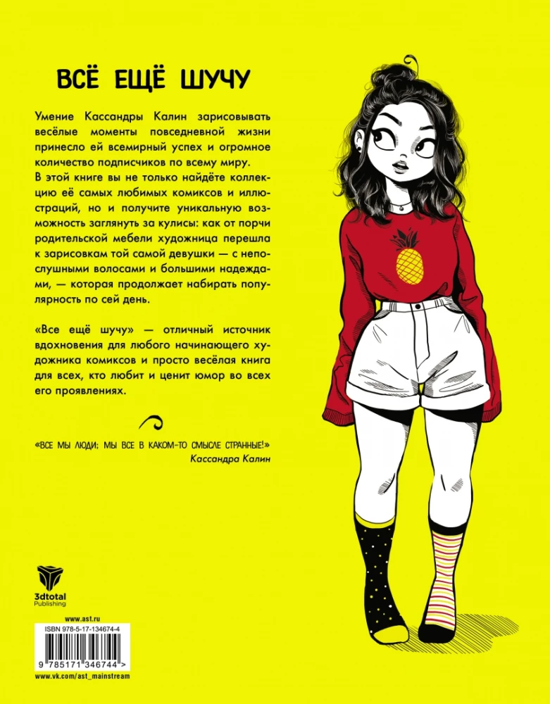 Ich mache immer noch Witze. Kreativität, Comics und Gedanken von Cassandra Kalin